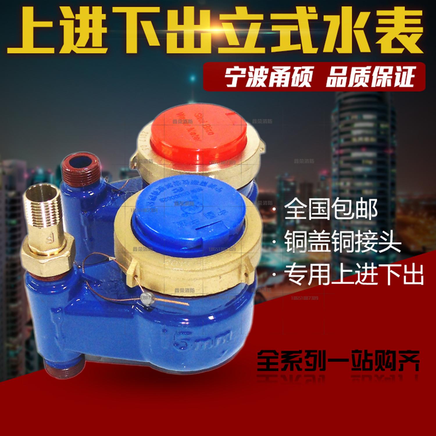 上进下出4分立式冷水表 宁波甬硕20竖式热水表DN15 立式冷水表6分在类目 五金/工具, 仪器仪表, 水表中 - 来自Buy2taobao.com提供专业的淘宝代购服务
