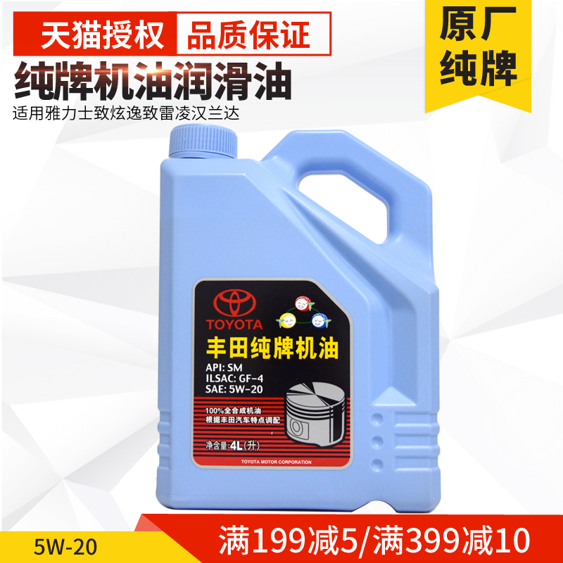 Toyota Original Pure brand oil Lubricating oil 5W-20/5W20 apply Yaris Yat-induced Lei Ling Highlanderin the Car/Articles/Fitting/Refit , Auto Beauty/Maintenance/Service , Car Care Products , Car Engine Oil category - from Buy2taobao.com to provide professional Taobao agent buy service