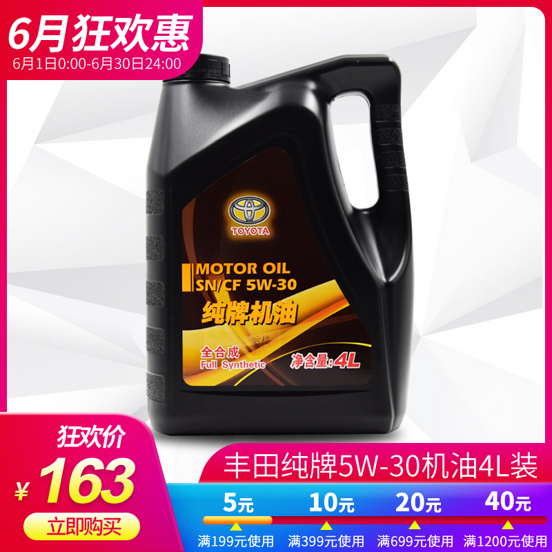 Toyota Original Pure Brand Fully synthetic motor oil Lubricating oil 5W30/5W-30SN/CF 4L Corolla Corolla RAV4in the Car/Articles/Fitting/Refit , Auto Beauty/Maintenance/Service , Car Care Products , Car Engine Oil category - from Buy2taobao.com to provide professional Taobao agent buy service