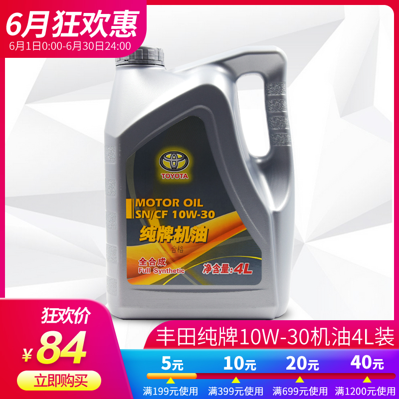 丰田原装纯牌机油 SN/CF 10W30/10W-30全合成机油润滑油在类目 汽车/用品/配件/改装, 汽车美容/保养/维修, 汽车养护品, 汽车发动机机油中 - 来自Buy2taobao.com提供专业的淘宝代购服务