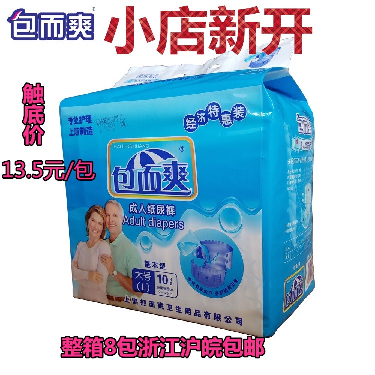包邮包而爽成人纸尿裤老年人病人老人孕产妇尿不湿L10片男女通用|ruв категории туалетные чище/санитарно - гигиенических салфеток/бумага/Ароматерапия, санитарно - гигиенических салфеток/колодка/взрослых подгузник, Мочи уход взрослых бумаги - от Buy2taobao.com для оказания профессиональной услуги покупки агента Taobao