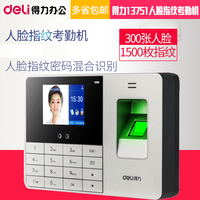 得力13751人脸指纹考勤机人脸指纹密码混合识别上班指纹式签到机刷脸面部识别指纹一体打卡机大容量在类目 办公设备/耗材/相关服务, 门禁考勤器材, 考勤门禁中 - 来自Buy2taobao.com提供专业的淘宝代购服务