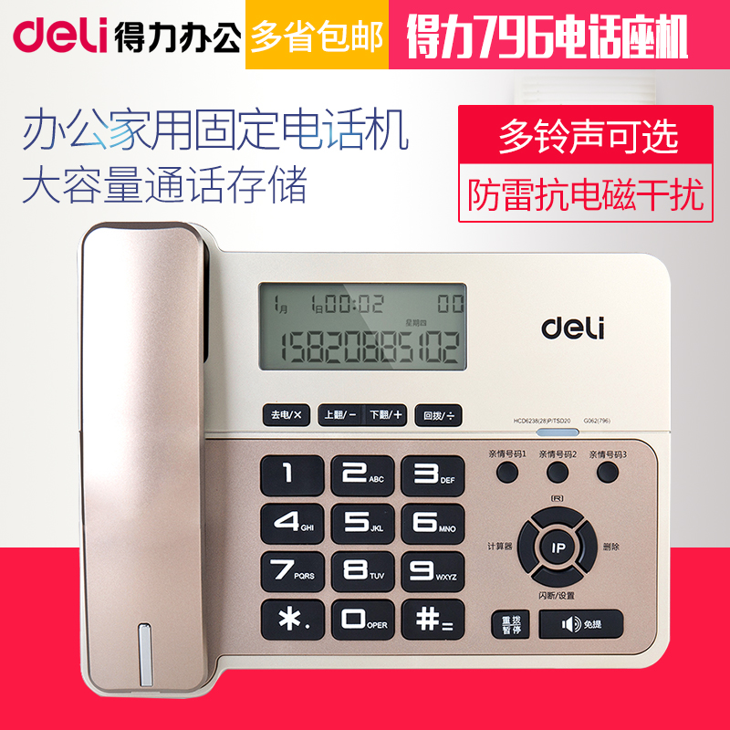 得力796电话机 座机 办公家用商务电话 来电显示提固定电话机在类目 办公设备/耗材/相关服务, 传真/通信设备, 传真服务器中 - 来自Buy2taobao.com提供专业的淘宝代购服务