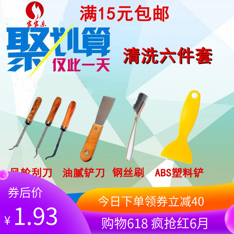 新品特惠家电清洗油烟机风轮刮刀油烟机清洁清洗工具套装在类目 五金/工具, 手动工具, 工具组合套装, 家用工具组套中 - 来自Buy2taobao.com提供专业的淘宝代购服务