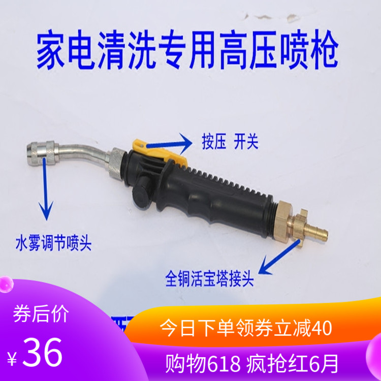 家电清洗专用喷枪高压水枪洗车喷枪高喷枪洗车水枪调节花洒清洗机在类目 汽车/用品/配件/改装, 车用清洗用品/清洗工具, 其它车用清洗工具/用品中 - 来自Buy2taobao.com提供专业的淘宝代购服务