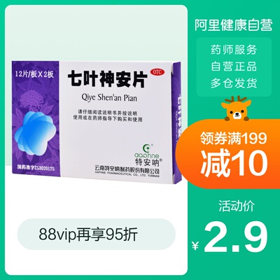 特安呐七叶神安片24片失眠心悸头晕益气安神助眠安定药片改善睡眠