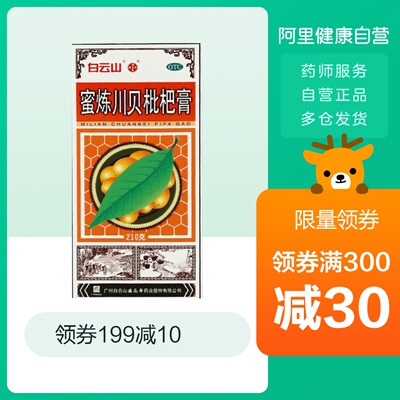 白云山潘高寿蜜炼川贝枇杷膏210g琵琶露 治咳嗽止咳化痰祛痰药