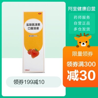 易坦静 盐酸氨溴索口服溶液120ml*1瓶/盒 急慢性支气管炎