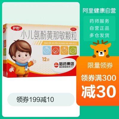 护彤小儿氨酚黄那敏颗粒12袋儿童发热 头痛流涕鼻塞