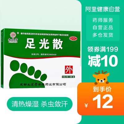 九芝堂足光散40g*3袋去脚气药脚臭脱皮脚癣止痒足光粉脚气薬膏薬