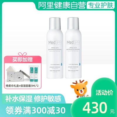 MedSPA/美帕【阿里健康自营】美帕喷雾2瓶装