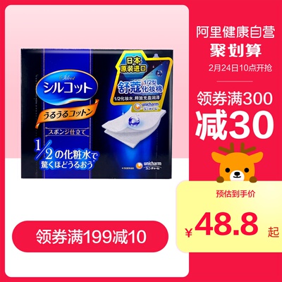 UNICHARM/尤妮佳日本进口化妆棉卸妆棉3盒湿敷省水