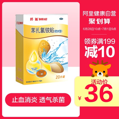 3盒装】邦迪苯扎氯铵贴20片创可贴邦廸创口贴止血贴防水透气擦伤