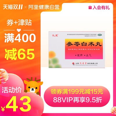 5盒)孔孟参苓白术丸10袋健脾调理肠胃祛湿除湿脾胃虚弱参苓白术散