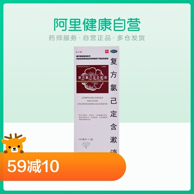 金口馨复方氯己定含漱液200ml*1瓶/盒口腔溃疡牙龈肿痛口臭牙周炎