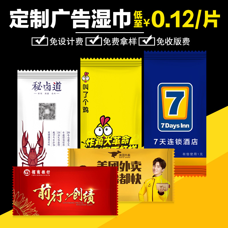 定制湿巾 一次性单片独立包装 酒店餐饮网咖推广宣传可定做印LOGO在类目 洗护清洁剂/卫生巾/纸/香薰, 纸品/湿巾, 湿巾中 - 来自Buy2taobao.com提供专业的淘宝代购服务