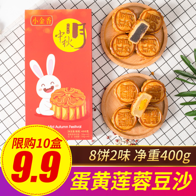 小金香 蛋黄莲蓉豆沙散装多口味糕点 广式中秋节食品礼品团购送礼