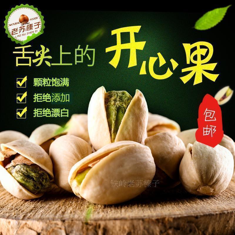 Pistachios No bleach Large particles Natural color nut snacks 250g pregnant woman Pistachios Original flavorin the Snacks/Nuts/Specialty , Hickory/Nuts/Roasting , Pistachios category - from Buy2taobao.com to provide professional Taobao agent buy service