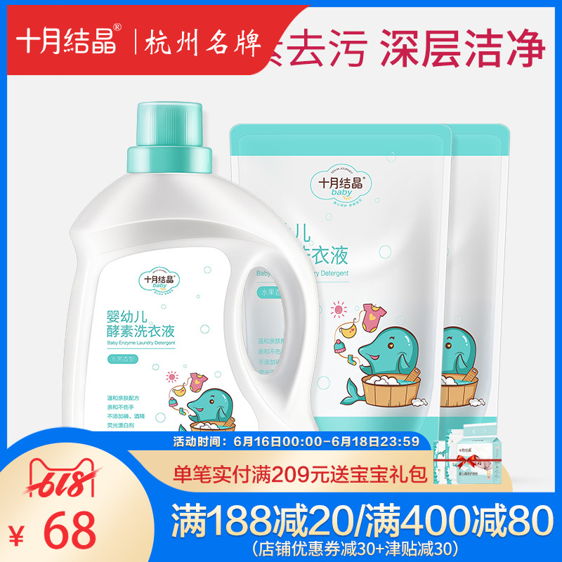 十月结晶婴儿洗衣液宝宝专用洗护酵素洗衣液2L*1瓶+1L补充装*2袋|ruв категории подгузник/шампунь/вскармливать/тележка кроватью, чистящие жидкости/прачечная жидкость/смягчитель, Ребенок стиральная жидкость - от Buy2taobao.com для оказания профессиональной услуги покупки агента Taobao