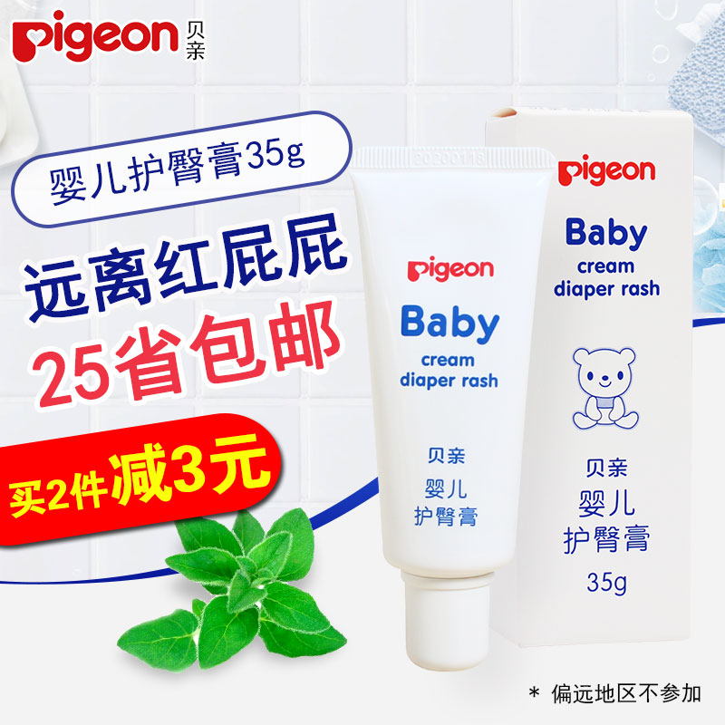 贝亲新生婴儿护臀膏远离红pp宝宝儿童霜35g屁屁IA149新款|msdalam kategori lampin/Xihu/makan/push pelarik, Mandi produk penjagaan kulit bayi, Nappy Cream - dari Buy2taobao.com untuk memberikan perkhidmatan ejen Taobao profesional membeli