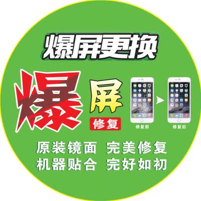 手机维修广告 手机广告地贴 室外手机地贴 可定
