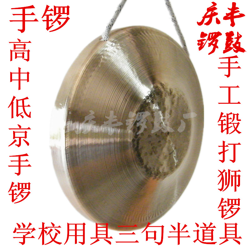 新庆丰21公分小锣高中低音手锣戏剧伴奏纯铜锣狮锣乐器锣鼓钗在类目 乐器/吉他/钢琴/配件, 民族乐器, 锣, 手锣中 - 来自Buy2taobao.com提供专业的淘宝代购服务