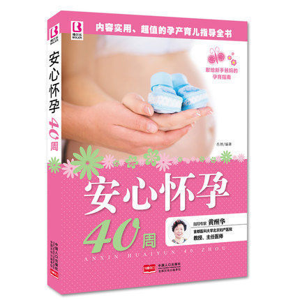 正版包邮 安心怀孕40周 备孕产期准妈妈 孕妇营养食谱孕产胎教养胎知识大全 孕期产后保健护理怀孕全书 孕产育儿指导全书在类目 书籍/杂志/报纸, 育儿书籍, 孕产/育儿中 - 来自Buy2taobao.com提供专业的淘宝代购服务