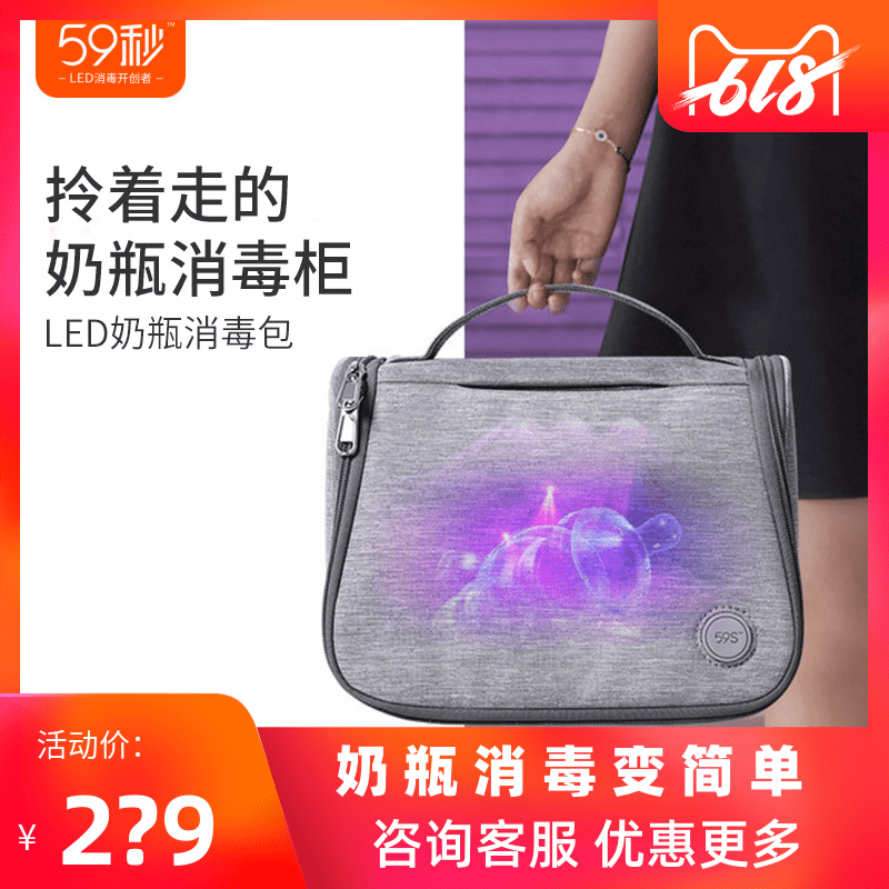 59秒奶瓶消毒包LED紫外线奶瓶消毒器柜宝宝奶瓶便携婴儿消毒袋在类目 尿片/洗护/喂哺/推车床, 消毒/吸奶器/小家电, 奶瓶消毒器/消毒锅中 - 来自Buy2taobao.com提供专业的淘宝代购服务