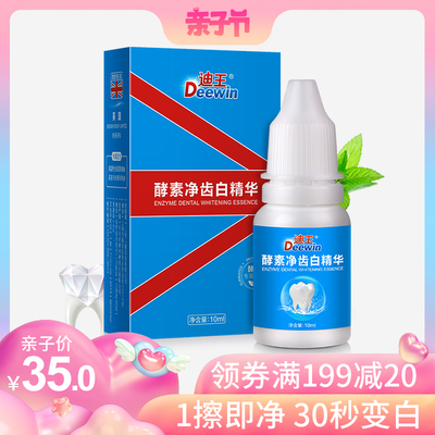 牙齿非美白速傚去黄牙烟牙牙垢黑牙渍牙结石洗牙粉液白牙素牙斑净