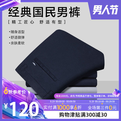 九牧王官方旗舰店休闲裤男2019秋季新款中年商务直筒男士长裤子