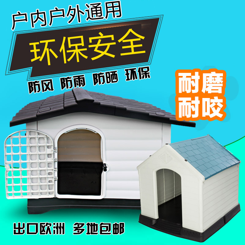 环保户外大型犬金毛德牧可拆洗塑料狗窝狗房子防雨狗屋别墅狗笼子|ruв категории животное/Животное питание и принадлежностей, кошка/собака товаров, ямка/дом/палатка - от Buy2taobao.com для оказания профессиональной услуги покупки агента Taobao
