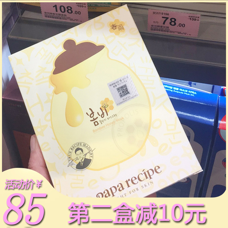 South Korea is papa recipe Rain Honey Mask Lucca Facial mask moist Replenish water Moisturein the Skin Care/Body/Essential oils , Mask (New) , Mask category - from Buy2taobao.com to provide professional Taobao agent buy service