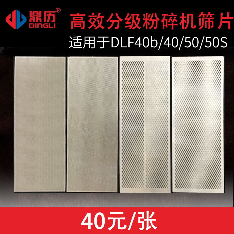鼎曆 高效率分級粉碎機系列篩網DLF50DLF40DLF50s網篩120目100目在類目 廚房電器, 廚房家電配件, 其它廚房家電配件中 - 來自Buy2taobao.com提供專業的淘寶代購服務