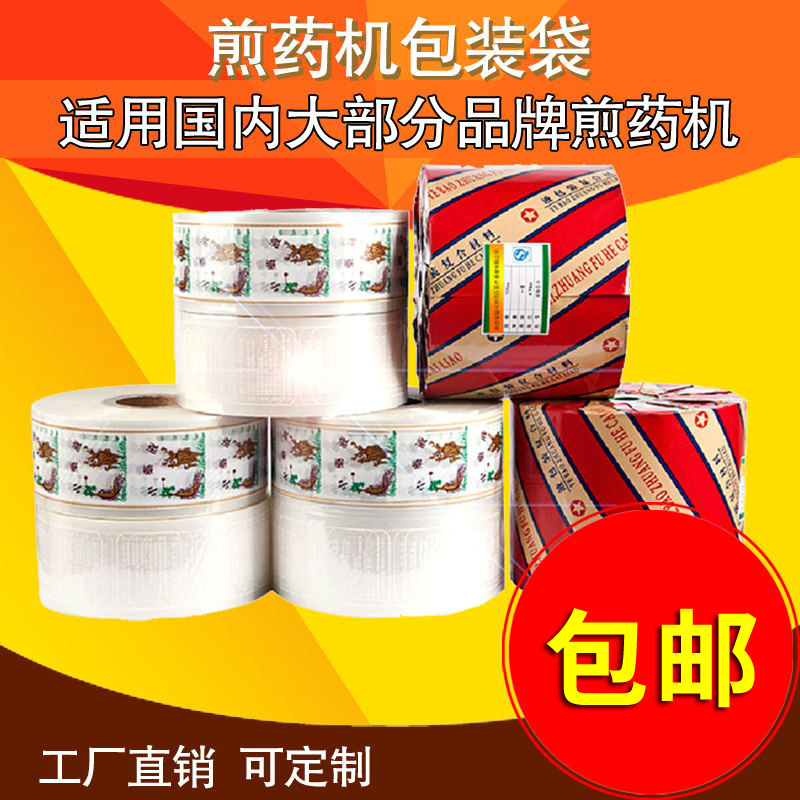 鼎历 13L煎药机包装袋4kg10cm包装卷通用中药液密封袋煎药机耗材在类目 厨房电器, 厨房家电配件, 其它厨房家电配件中 - 来自Buy2taobao.com提供专业的淘宝代购服务