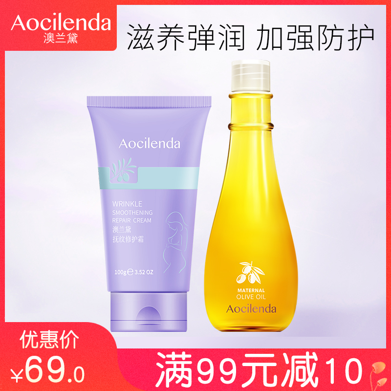 澳兰黛 孕妇橄榄油妊娠期纹修护霜预防去孕妇专用消产后除护肤品在类目 孕妇装/孕产妇用品/营养, 孕产妇护肤/洗护/祛纹, 妊娠纹护理中 - 来自Buy2taobao.com提供专业的淘宝代购服务