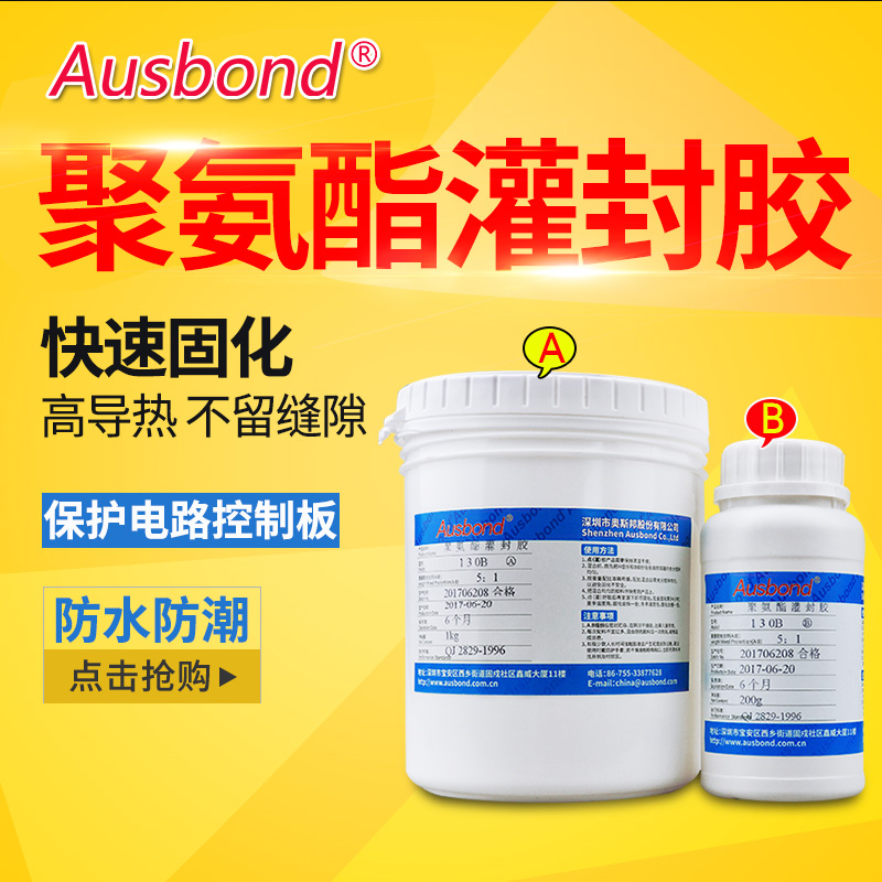 奧斯邦130洗衣機線路板PU透明防水灌封膠 PCB電路板聚氨酯灌封膠在類目 電子詞典/電紙書/文化用品, 膠粘用品, 膠帶/膠紙/膠條中 - 來自Buy2taobao.com提供專業的淘寶代購服務