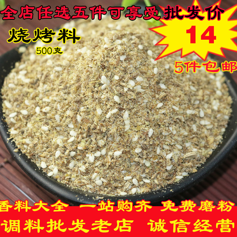 烧烤料500g孜然粉羊肉串秘制撒料散装批發五香粉十三香粉包邮|ruв категории зерно риса/север и Юг сухих грузов/приправы, приправы/джем/салат, приправы, соус барбекю - от Buy2taobao.com для оказания профессиональной услуги покупки агента Taobao