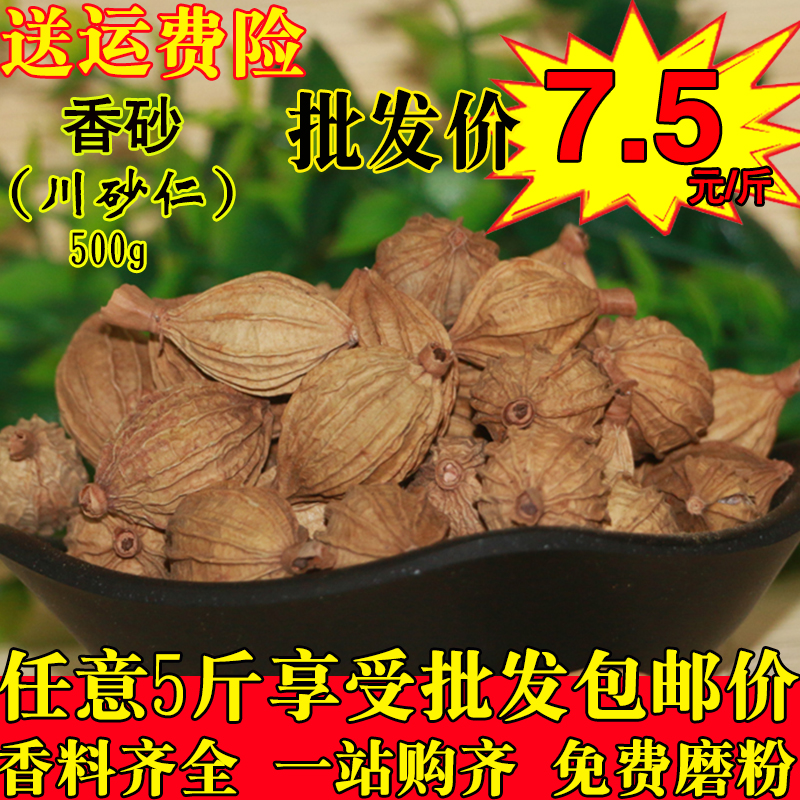 川砂仁500g精选香砂仁金砂仁香料调料大全批發散装八角草果 包邮在类目 粮油米面/南北干货/调味品, 调味品/果酱/沙拉, 调味料, 花椒/八角/桂皮中 - 来自Buy2taobao.com提供专业的淘宝代购服务
