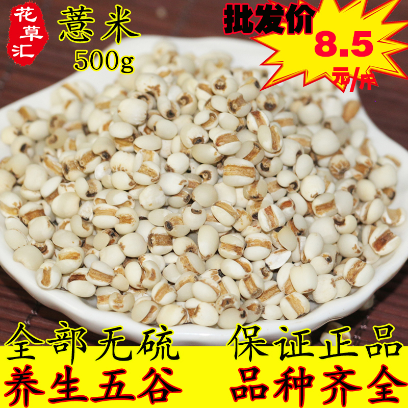 薏苡仁500g贵州薏米五谷杂粮批發配莲子百合芡实枸杞红豆煲汤包邮在类目 粮油米面/南北干货/调味品, 米/面粉/杂粮, 米类, 薏米中 - 来自Buy2taobao.com提供专业的淘宝代购服务