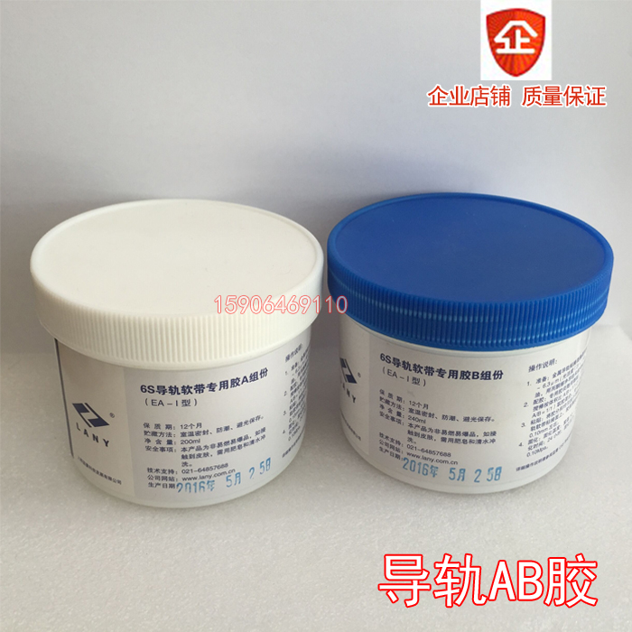 藍菱導軌AB膠水貼塑專用加工中心耐磨帶車床雕銑機導軌軟帶粘合劑在類目 五金/工具, 機械五金, 其他機械五金(新)中 - 來自Buy2taobao.com提供專業的淘寶代購服務