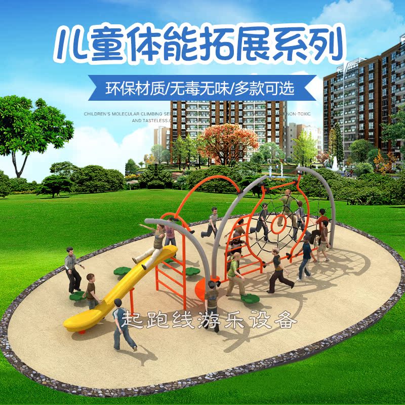 小区公园幼儿园儿童户外小博士滑梯蜘蛛网攀爬架体能训练组合玩具在类目 玩具/童车/益智/积木/模型, 游乐/教学设备/大型设施, 大型组合式游乐设备中 - 来自Buy2taobao.com提供专业的淘宝代购服务
