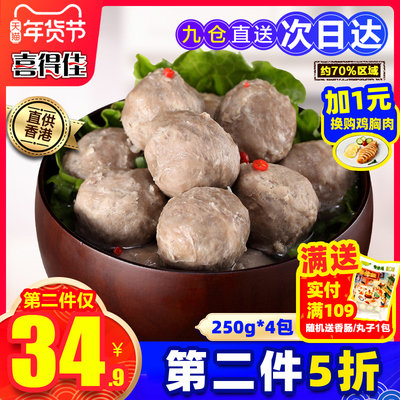 喜得佳 正宗潮汕牛肉丸手打牛筋丸2斤潮州汕头火锅食材丸子组合装