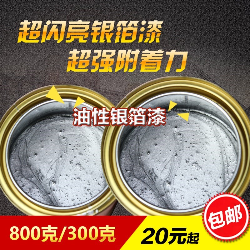 闪光银箔漆 闪银色 描银漆 香槟银 土豪金 描家具金漆 800克包邮|ruв категории основы строительных материалов, краска, художественный лак - от Buy2taobao.com для оказания профессиональной услуги покупки агента Taobao