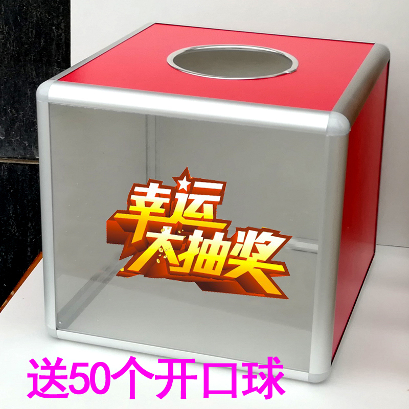 +50開口球40CM特大號單面透明幸運大抽獎箱有獎箱摸彩箱幸運箱在類目 電子詞典/電紙書/文化用品, 收納/陳列用品, 意見箱/抽獎箱/信件箱中 - 來自Buy2taobao.com提供專業的淘寶代購服務