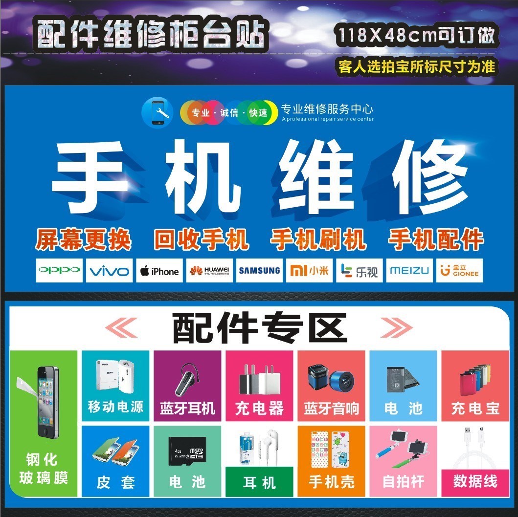 手机店柜台配件广告 装饰专业维修用品海报 手机柜台贴纸底铺纸在类目 3C数码配件, 手机配件, 手机饰品, 手机贴纸中 - 来自Buy2taobao.com提供专业的淘宝代购服务