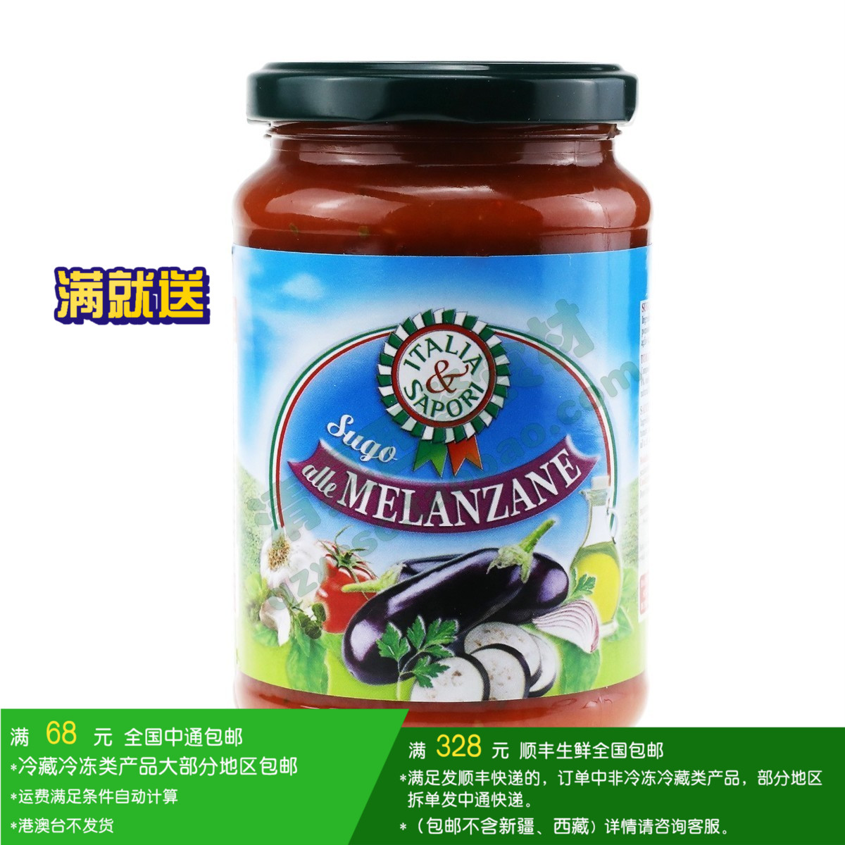 【清真西餐食材】意大利原装进口苏格茄子意粉酱350g通心粉意面酱在类目 粮油米面/南北干货/调味品, 调味品/果酱/沙拉, 调味酱, 酱类调料中 - 来自Buy2taobao.com提供专业的淘宝代购服务