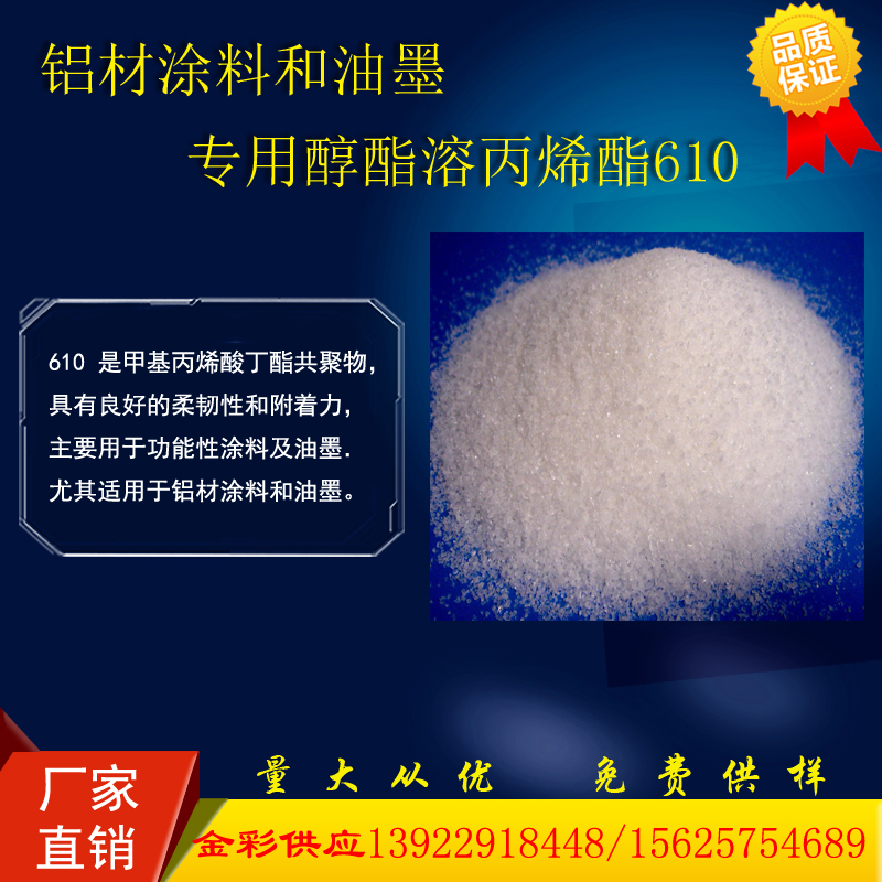 热转印油墨包装油墨纸张上光涂料用醇酯溶丙烯酸树脂610在类目 基础建材, 油漆, 油漆辅料, 涂料添加剂中 - 来自Buy2taobao.com提供专业的淘宝代购服务