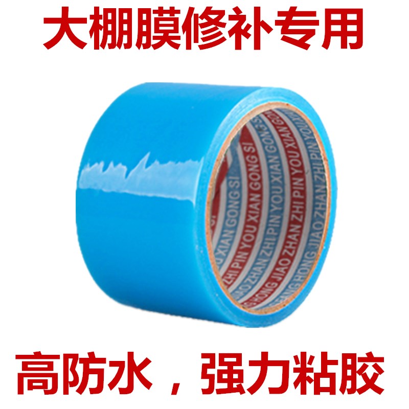 大棚薄膜专用修补胶带防水胶带无滴膜农业薄膜大棚膜修复胶带胶纸在类目 农机/农具/农膜, 农膜/篷布/遮网/大棚, 农用薄膜中 - 来自Buy2taobao.com提供专业的淘宝代购服务