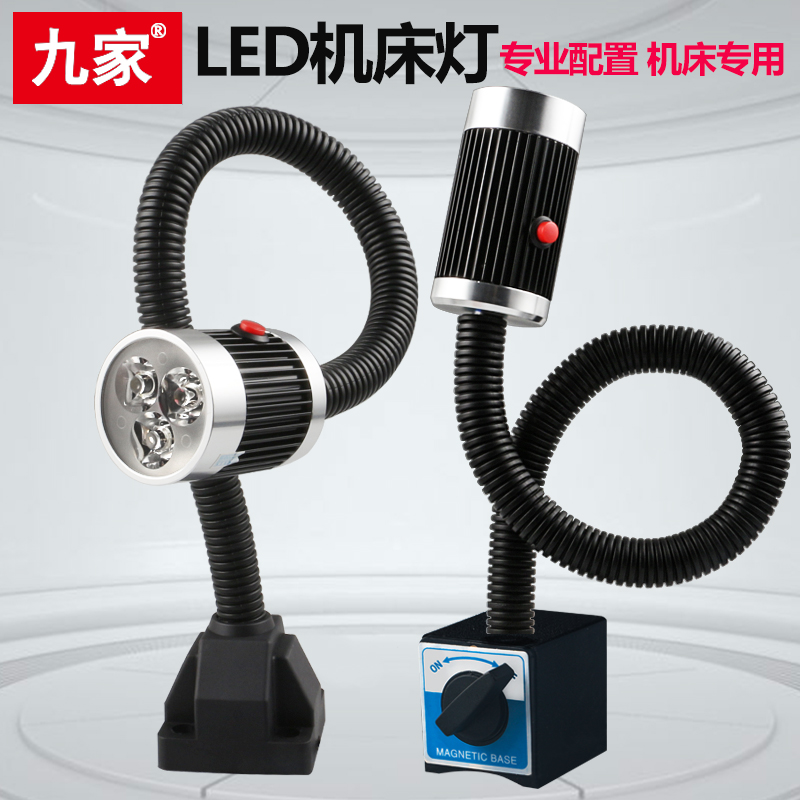 九家led数控车床工业用台灯24v强光磁座工作灯220V机械超亮机床灯在类目 五金/工具, 机械五金, 其他机械五金(新)中 - 来自Buy2taobao.com提供专业的淘宝代购服务