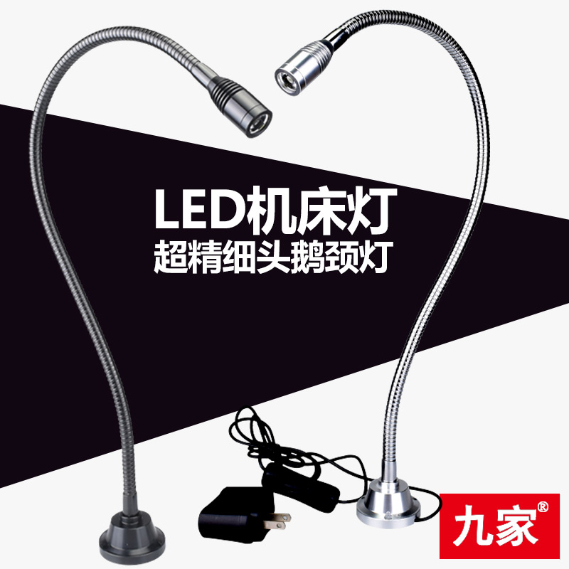 九家 小尺寸灯头工作灯微型机床设备高亮鹅颈灯 24v220v白光在类目 五金/工具, 机械五金, 其他机械五金(新)中 - 来自Buy2taobao.com提供专业的淘宝代购服务